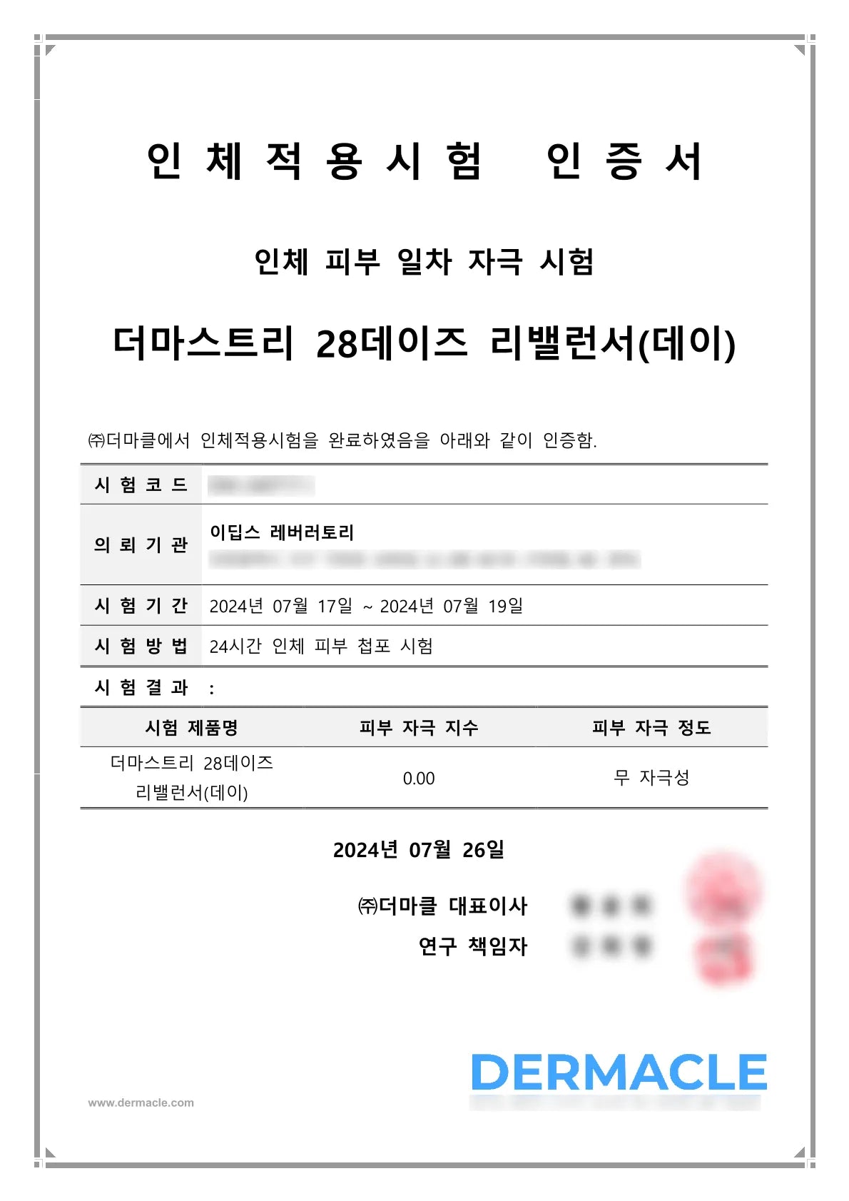 28데이즈 리밸런서(데이) 피부 저자극 인증서