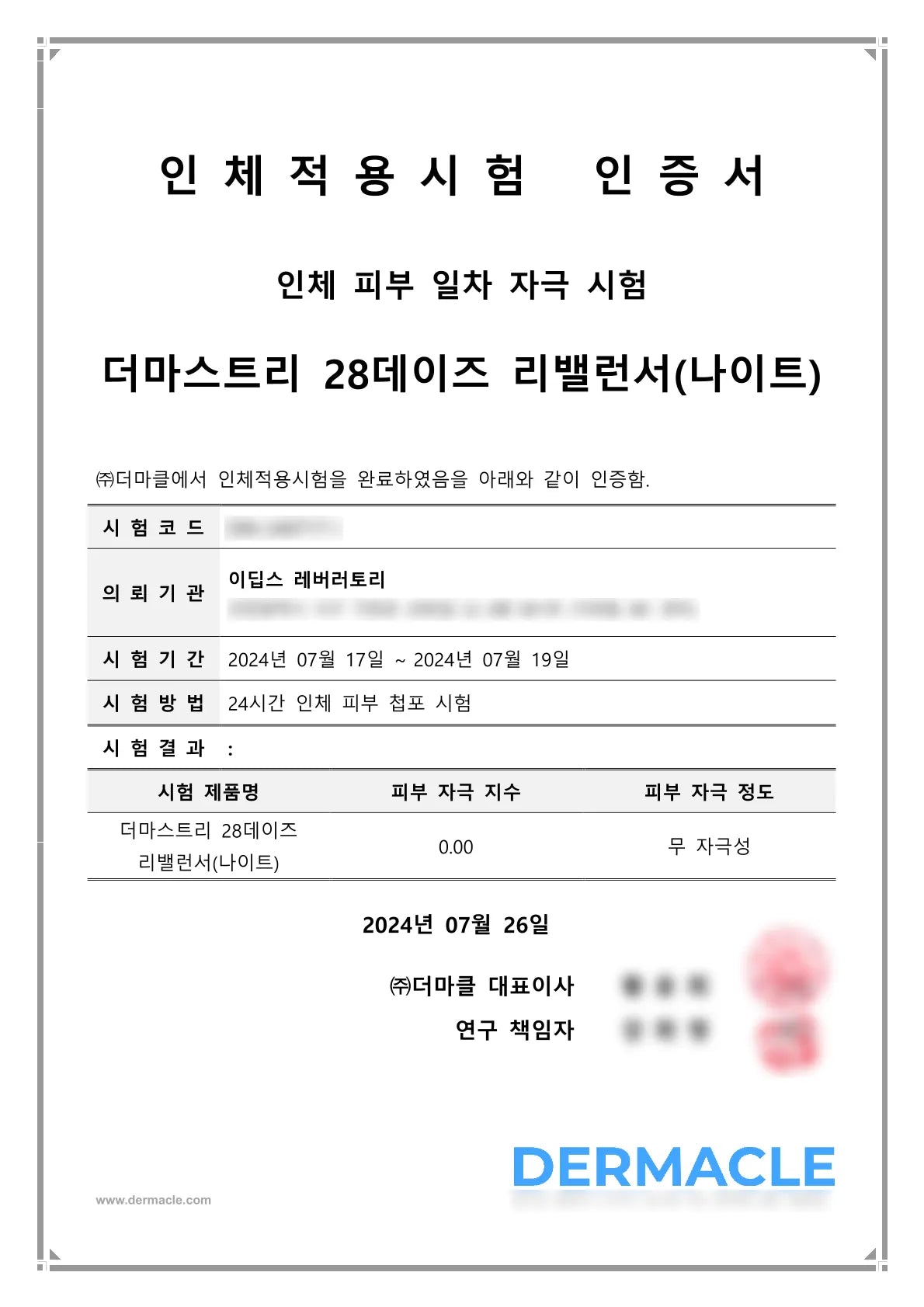 28데이즈 리밸런서(나이트) 피부 저자극 인증서